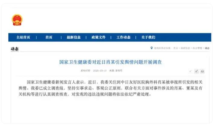 国家卫健委调查肖某董某及有关机构 