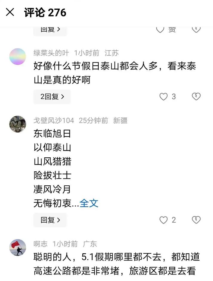 五一凌晨3点泰山人多得走不动道