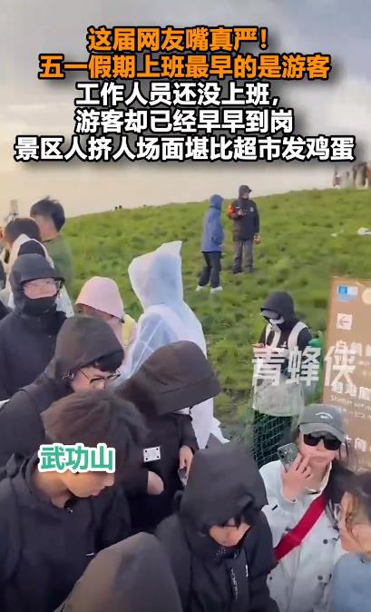景区挤得还以为在发鸡蛋