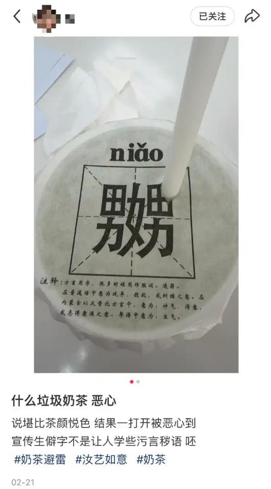 游客吐槽奶茶包装使用不雅文字