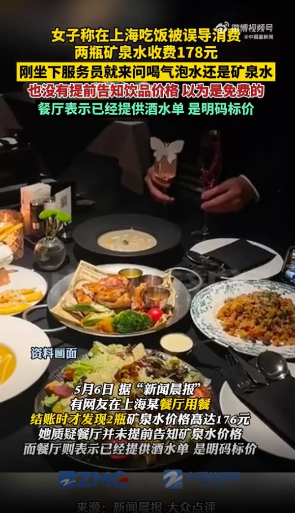 女子吃饭两瓶矿泉水被收176元