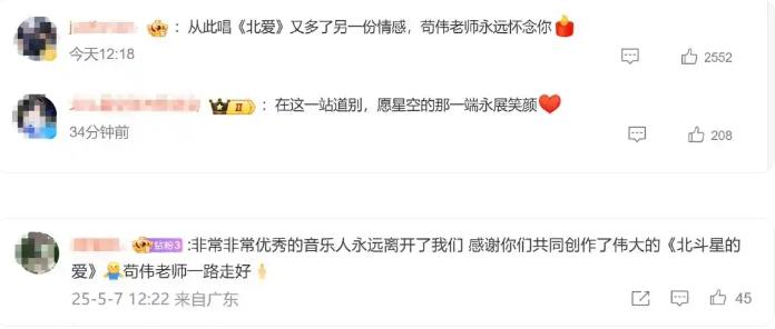 张杰发长文悼念苟伟