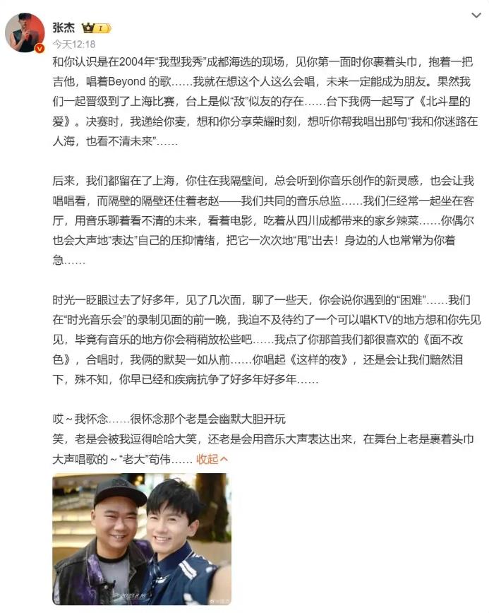 张杰发长文悼念苟伟