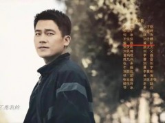 《刑警的日子》高亚麟被曝遭换脸  这是什么情况？（图）