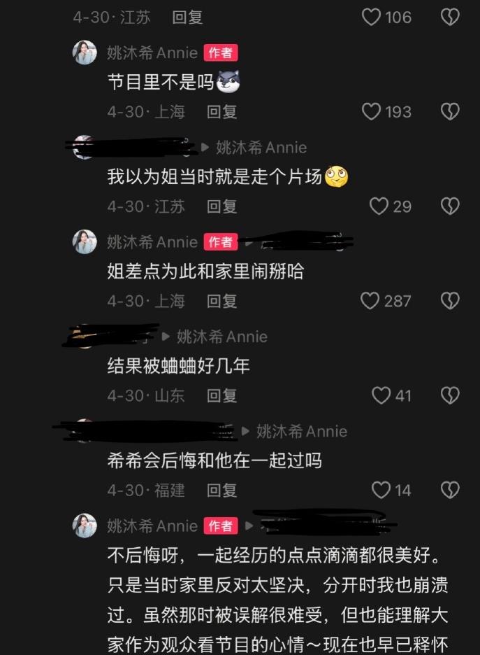 姚沐希回应和彭措分手