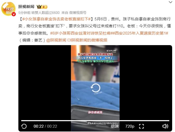 小女孩拿自家金饰去卖老板直接扣下