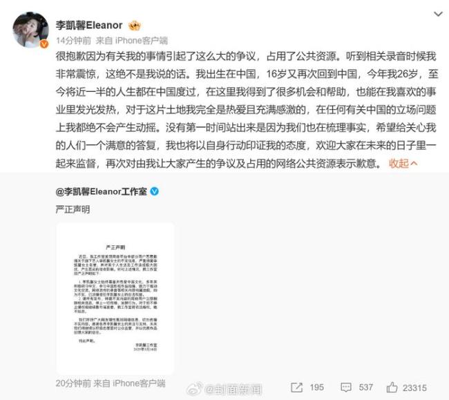 李凯馨回应辱华录音:绝不是我说的话