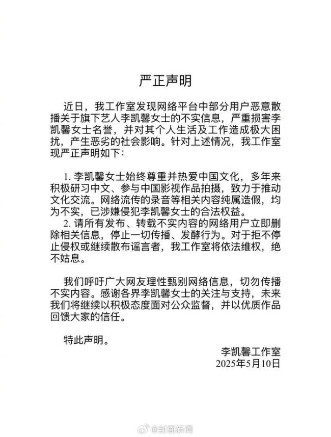 李凯馨回应辱华录音:绝不是我说的话