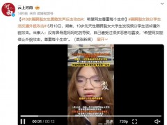 女生因妈妈吃药导致完全无鼻骨：“希望网友能停止外貌攻击，尊重每个生命”。