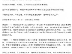 中美双方降低超100%关税 中国将把对美国进口商品的关税从125%降至10%！