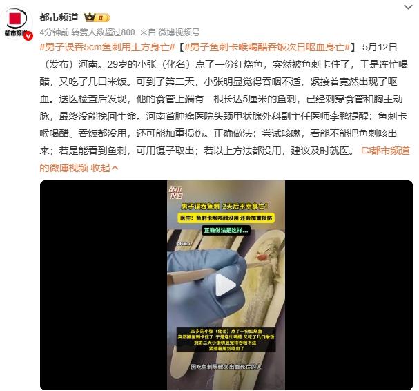 男子误吞5cm鱼刺用土方身亡