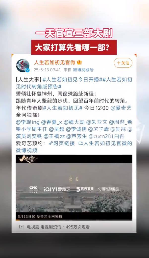 三部大剧同一天官宣