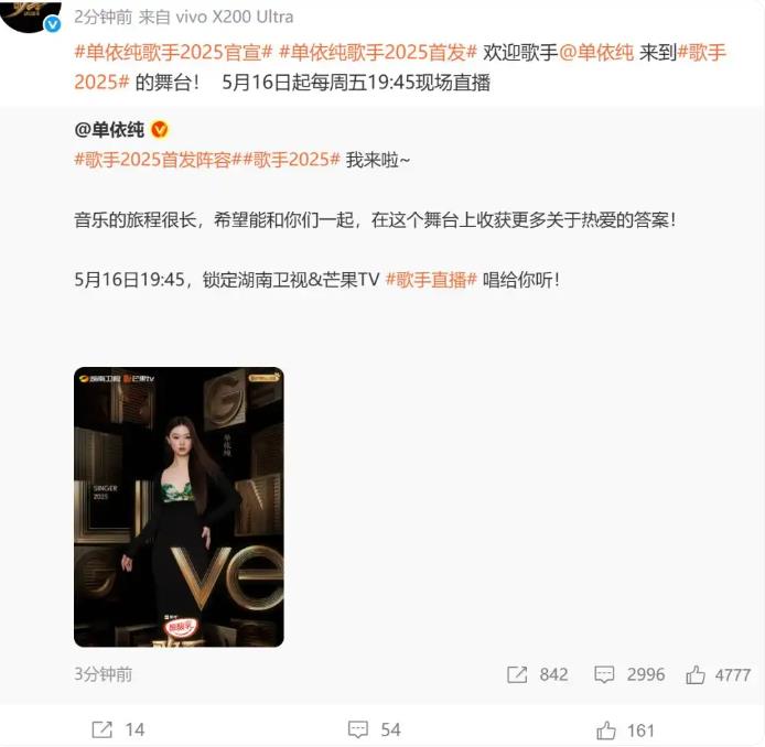 《歌手2025》首发阵容官宣