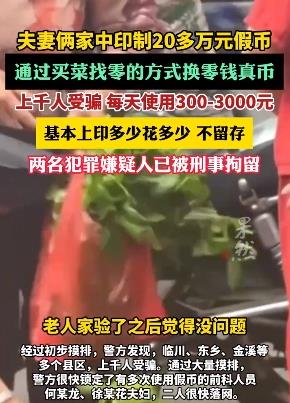 夫妻俩制假币每天印多少花多少