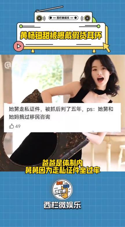 黄杨钿甜耳环风波 