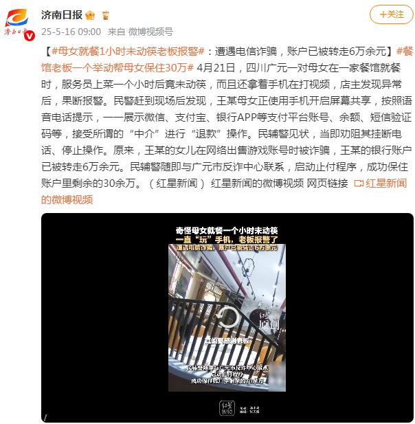 母女就餐1小时未动筷老板报警 