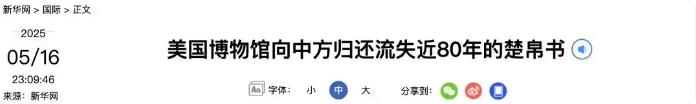 美国返还流失近80年的中国国宝