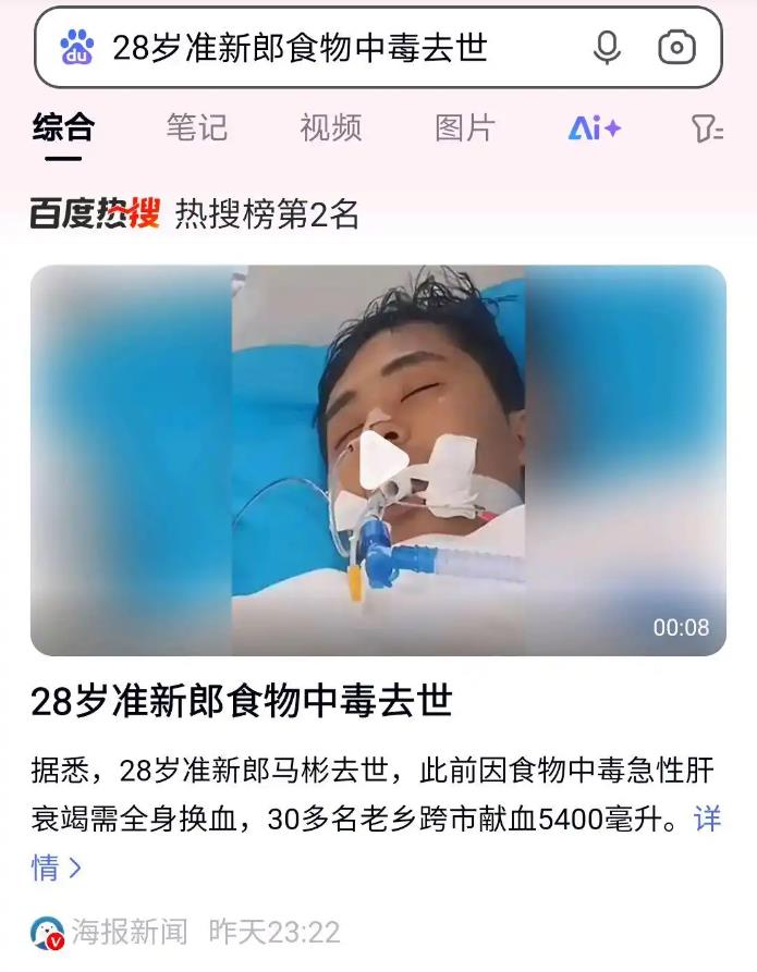 28岁准新郎食物中毒去世