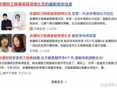 俞灏明王晓晨被疑感情生变 这是什么情况？
