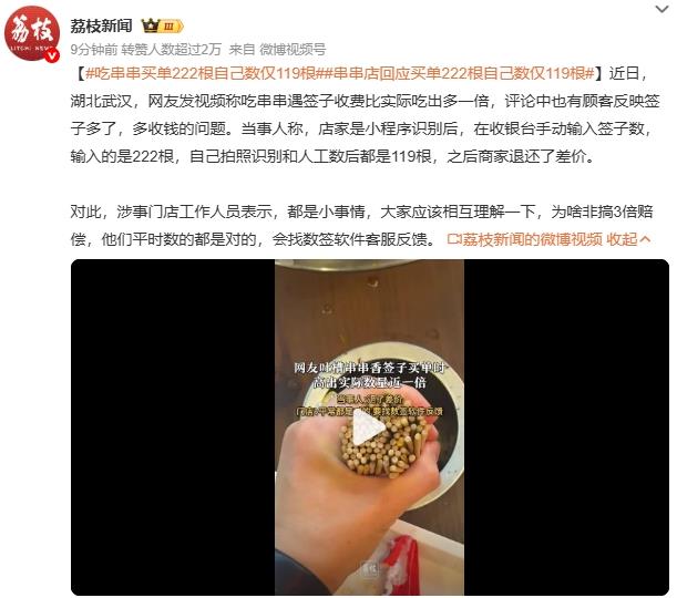 吃串串买单222根自己数仅119根