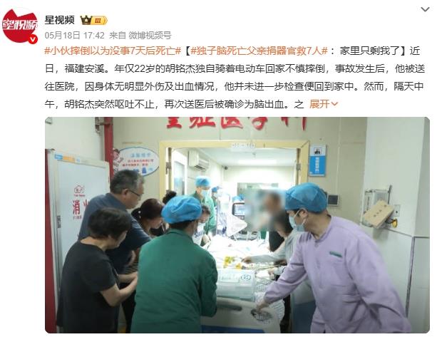 小伙摔倒以为没事7天后死亡