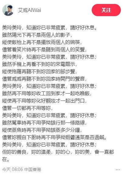 艾威发文悼念妻子