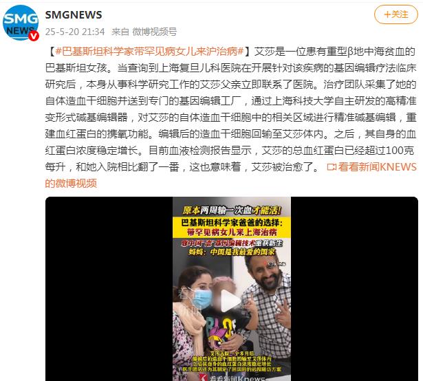 巴基斯坦科学家带女儿来上海治病
