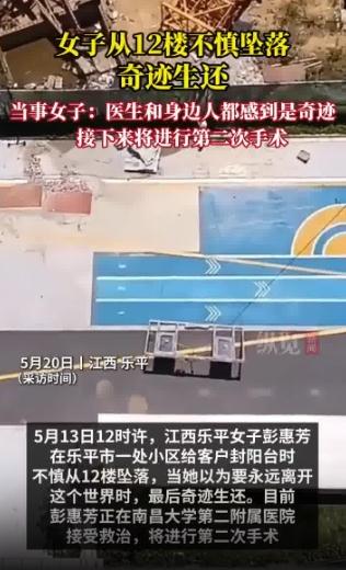 江西一女子从12楼不慎坠落奇迹生还