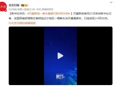 巴基斯坦一客车遭袭已致4死30伤 事发西南部俾路支省胡兹达尔地区