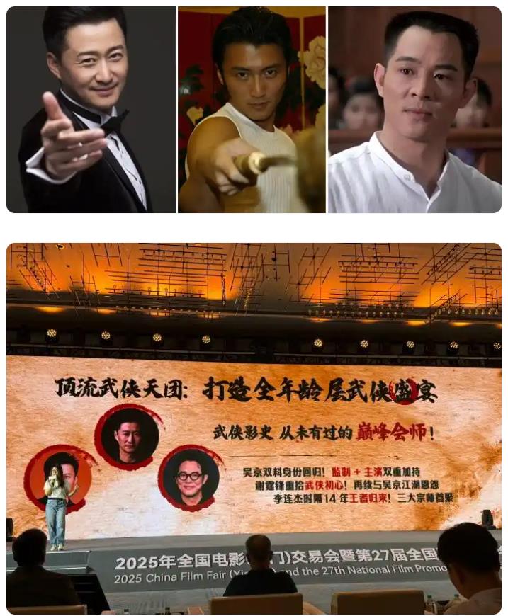 李连杰时隔14年再演武侠