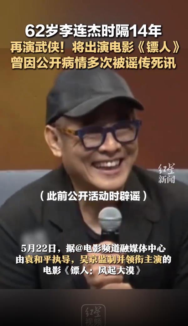 李连杰时隔14年再演武侠