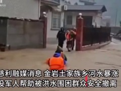 张家界暴雨洪水从家中穿流而过 这是什么情况？（图）
