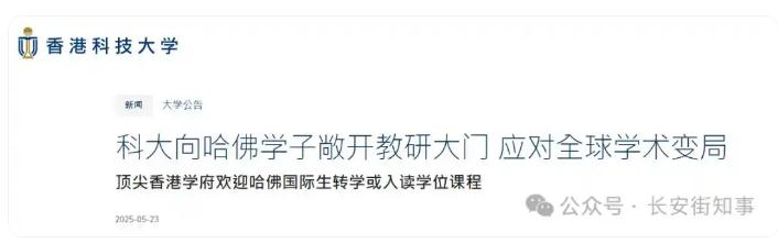 香港科技大学:无条件录取哈佛国际生