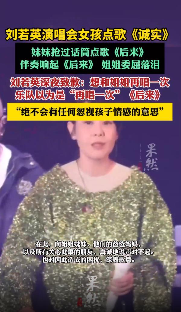 唱了两遍《后来》 刘若英发声明道歉
