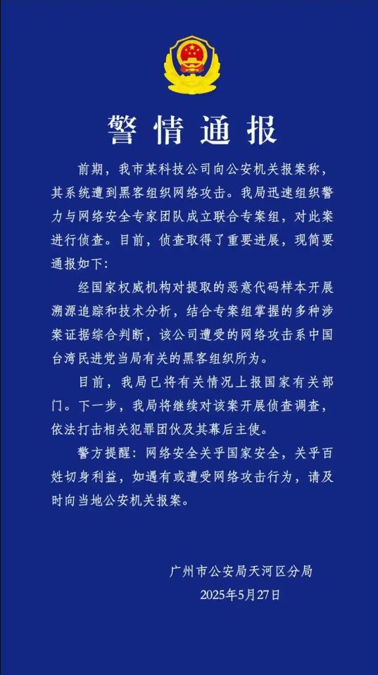 通报!幕后黑手是台湾民进党当局