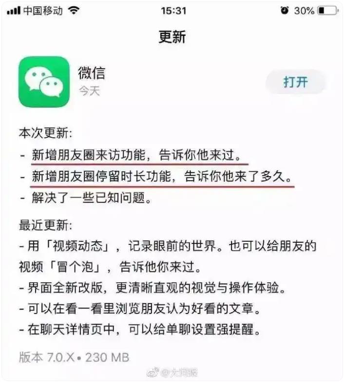 微信朋友圈能查看访客?客服回应