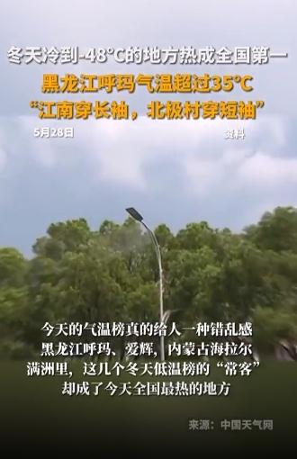冬天冷到-48℃的地方热成全国第一