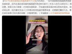 游客在新加坡酒店吃榴莲被罚千元 酒店前台说了什么内容？