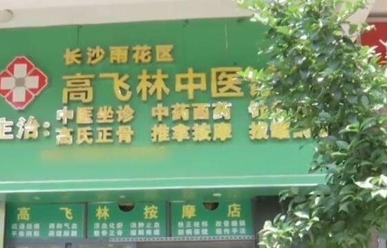 女子称医生按摩时侵犯其身体