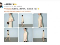 孙俪的唇下痣没了 出席时尚芭莎年度派对！