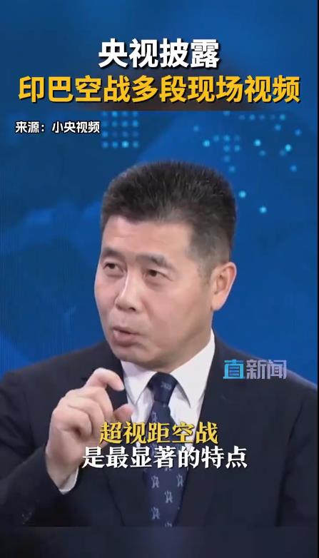 央视披露印巴空战多段现场视频