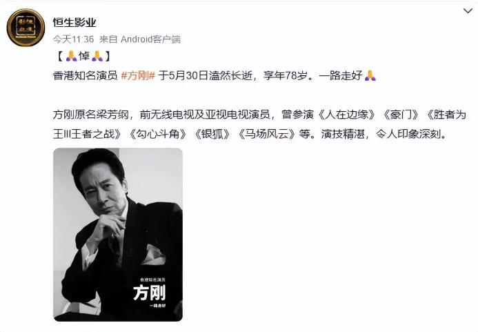 香港影坛“第一恶人”去世