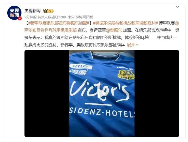 樊振东加盟德国乒乓球甲级联赛