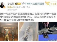 小沈阳回应女儿被吐槽 接受一切批评的声音!