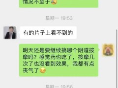 女子称医生按摩时侵犯其身体 连续三天私密部位按摩（图）