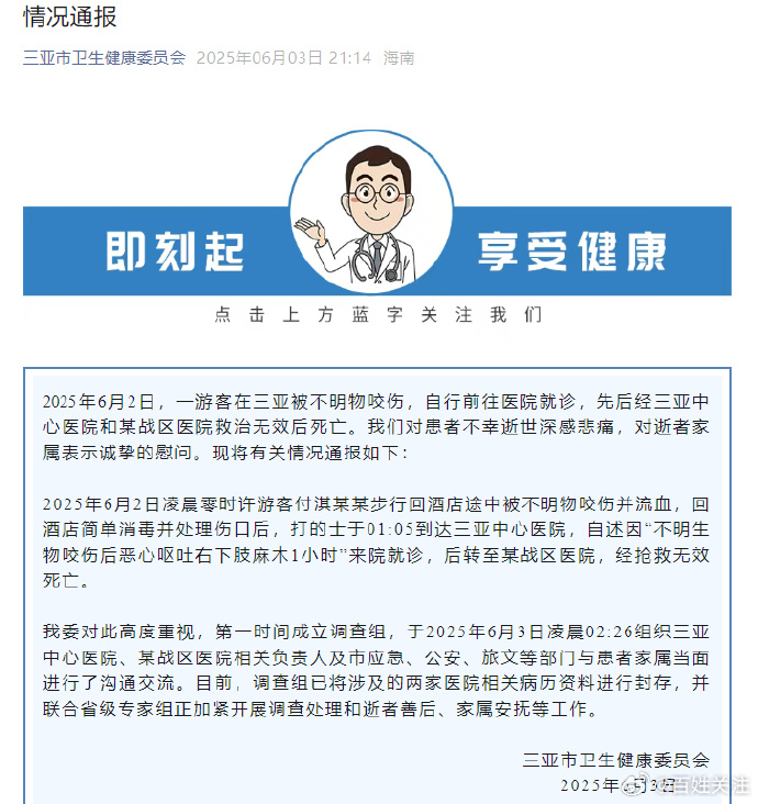 卫健委通报女游客遭毒蛇咬伤身亡