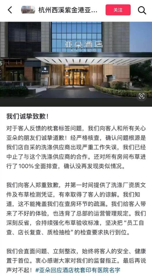 亚朵酒店被曝出现医院枕套