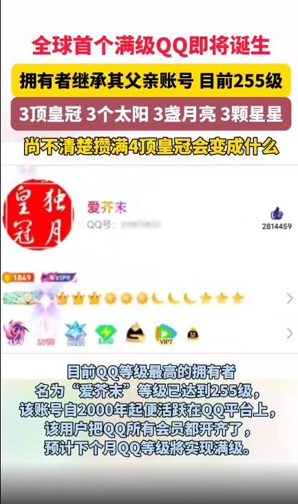 全球首个满级QQ即将诞生