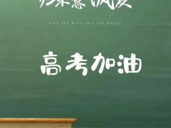 高考作文题目出炉 你的省是啥题目?