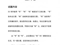上海作文题出处作者:考生可能想骂我 由“专”“转”“传”三个字而来！